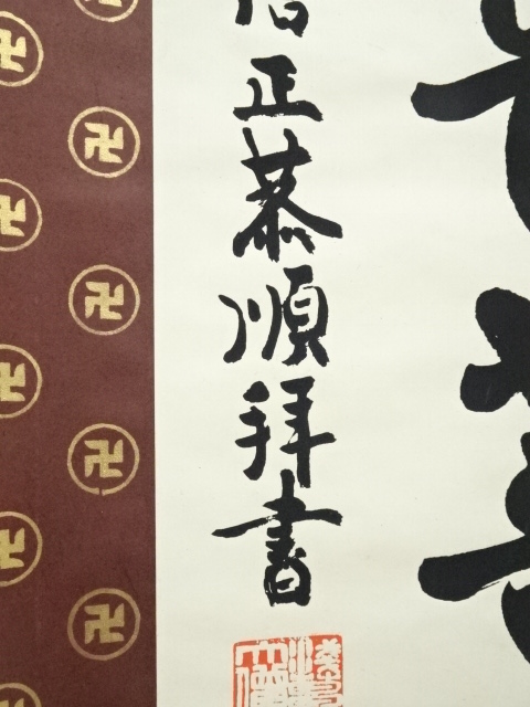 紙本肉筆　観音心経　記載あり　共箱　送料込み250622 紙本肉筆 観音心経 記載あり 共箱 送料込み250622 - メルカリ